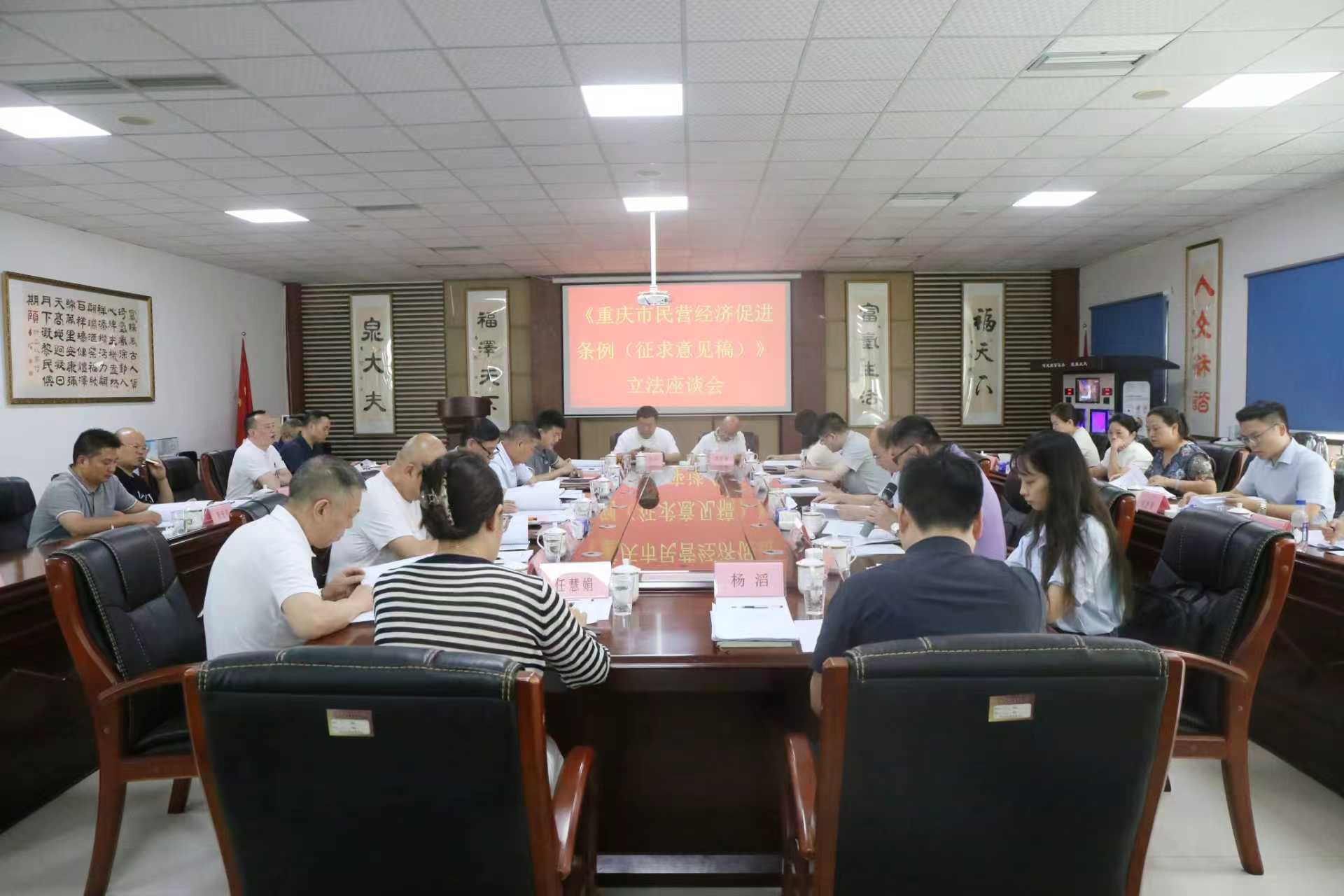 鼎达动态|重庆鼎达律师事务所参加《重庆市民营经济促进条例（征求意见稿）》立法座谈会 助力民营经济法治保障建设