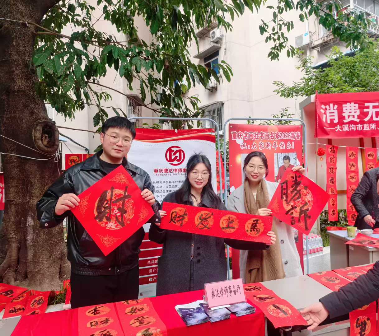 渝中区多部门联动开展【迎春送福】宣传主题活动圆满落幕