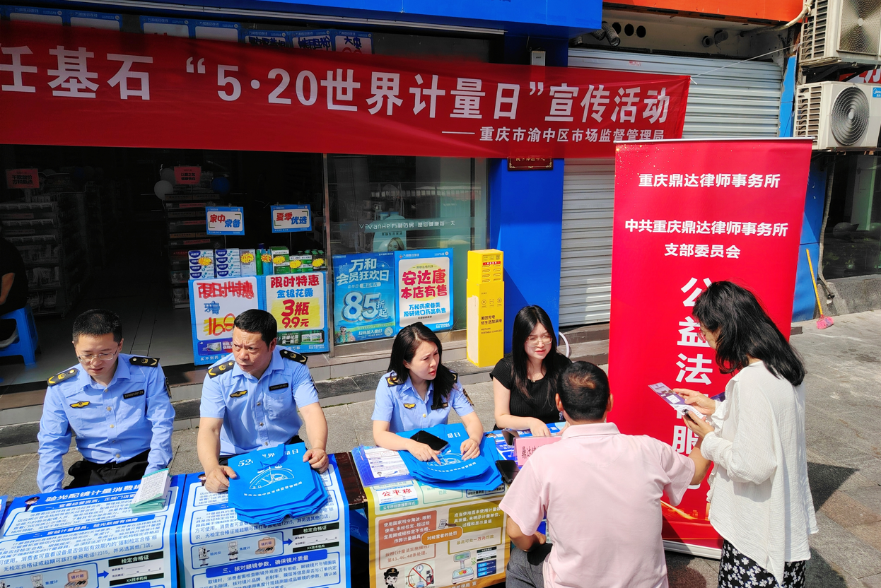 【计量筑信任 · 普法暖人心 】 5·20世界计量日公益普法在行动